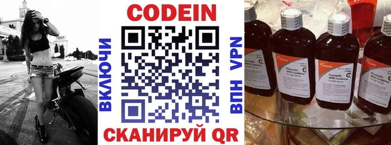 Купить  Краснокаменск  Codein напиток Lean (лин) 